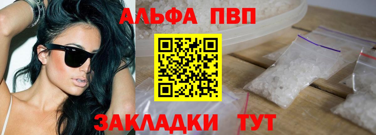Барнаул  APVP мука  A-PVP кристаллы  APVP  Вход с VPN 