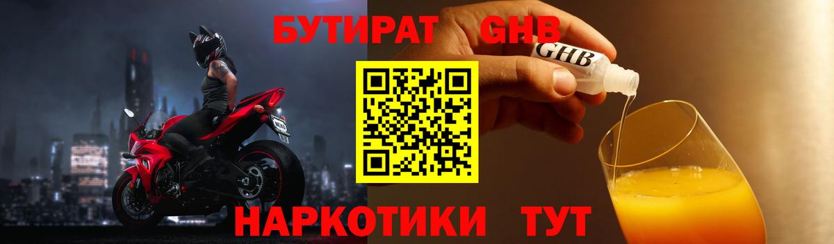 БУТИРАТ  Вход с VPN  Барнаул  Бутират Butirat 