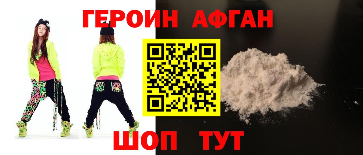 Барнаул  Героин Афган  Вход с VPN 