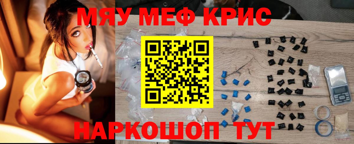 Мефедрон кристаллы Барнаул