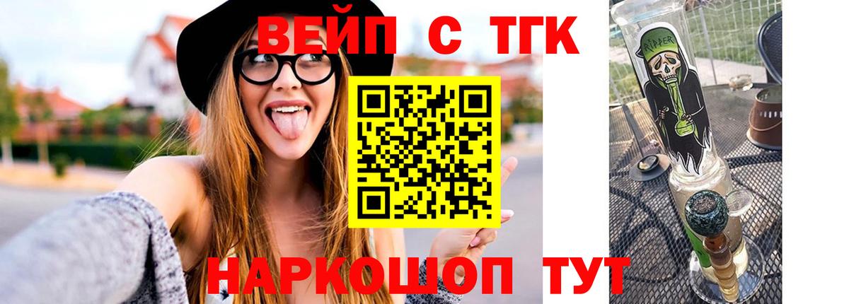 ТГК вейп Барнаул